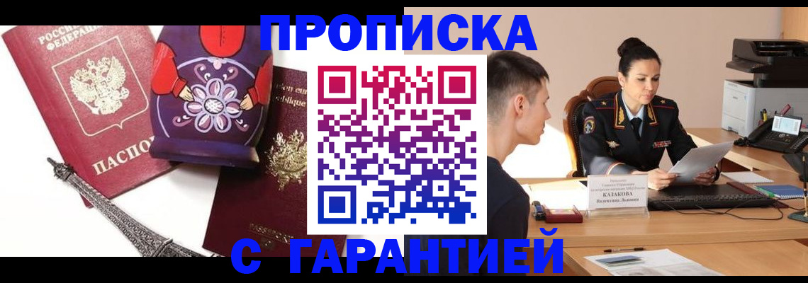 временная регистрация в квартире в Новомосковске